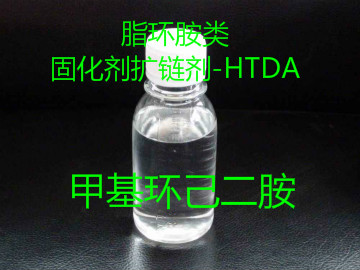 Methyl Cyclohexanediamine|Alicyclic Amine Curing Agent Chain Extender HTDA